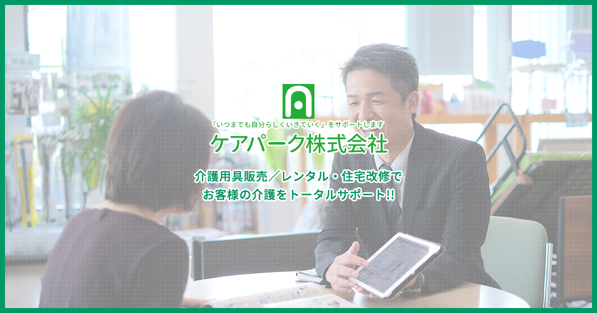 ケア パーク 金沢 株式 会社